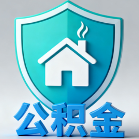 葫芦岛《关于进一步扩大提取住房公积金直付房租业务试点范围的通知》政策解读