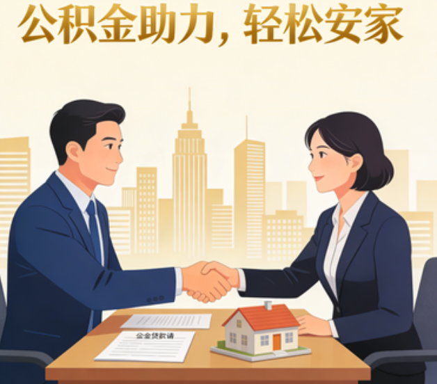 葫芦岛住房公积金:公积金结息利率显著高于当前银行存款利率水平