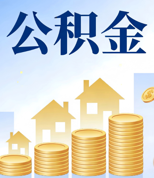 葫芦岛公积金代办行业迎规范化发展新阶段，合规服务成市场主旋律