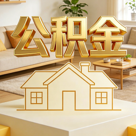 葫芦岛灵活就业人员涌入公积金体系，代办服务迎来“新蓝海”